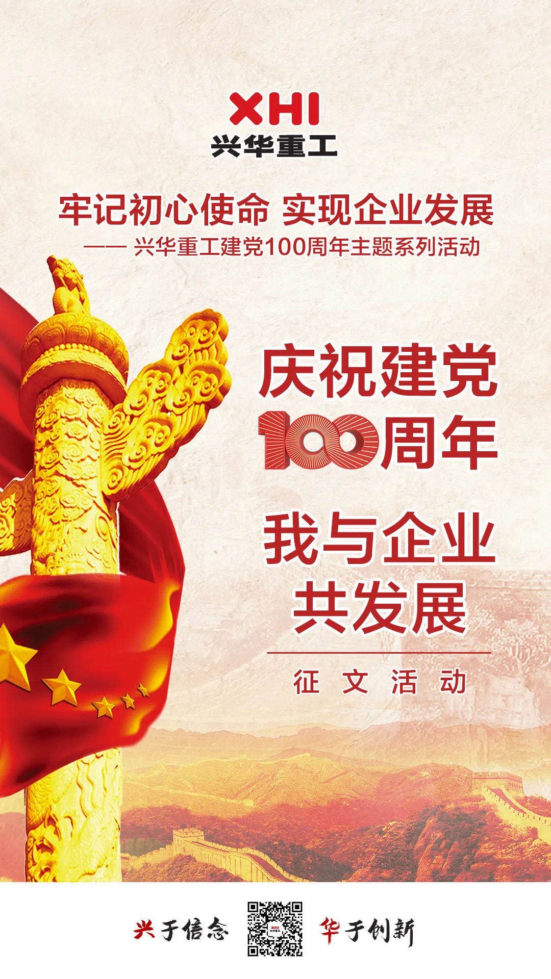 球盟会网页版庆祝建党100周年主题系列活动|“牢记初心使命，实现企业发展！”征文活动