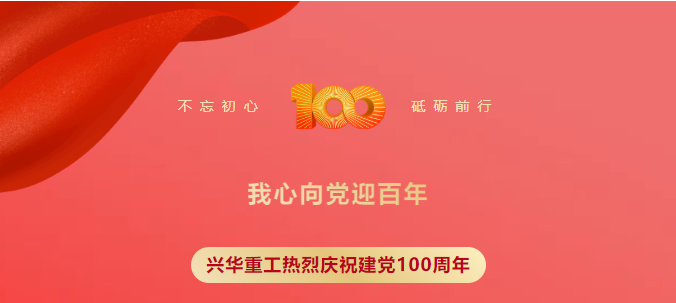 球盟会热烈庆祝建党100周年，不忘初心，砥砺前行