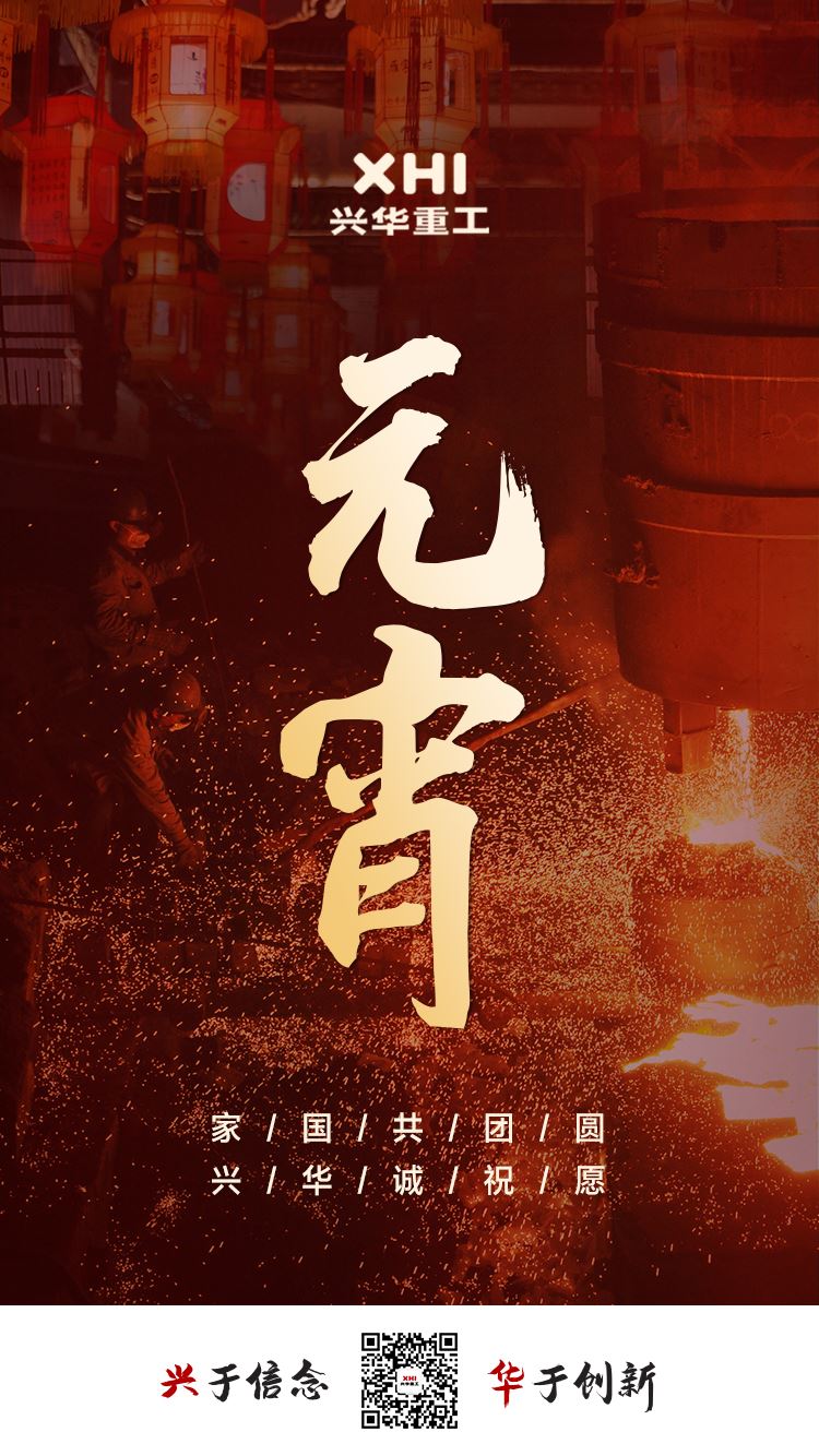 球盟会网页版集团恭祝您元宵节快乐