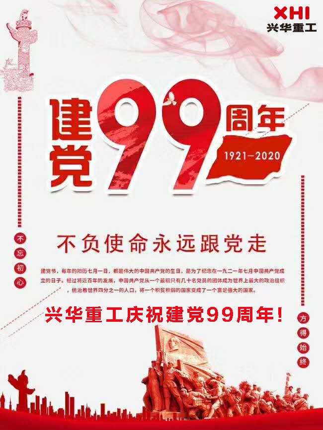 不负使命 永远跟党走