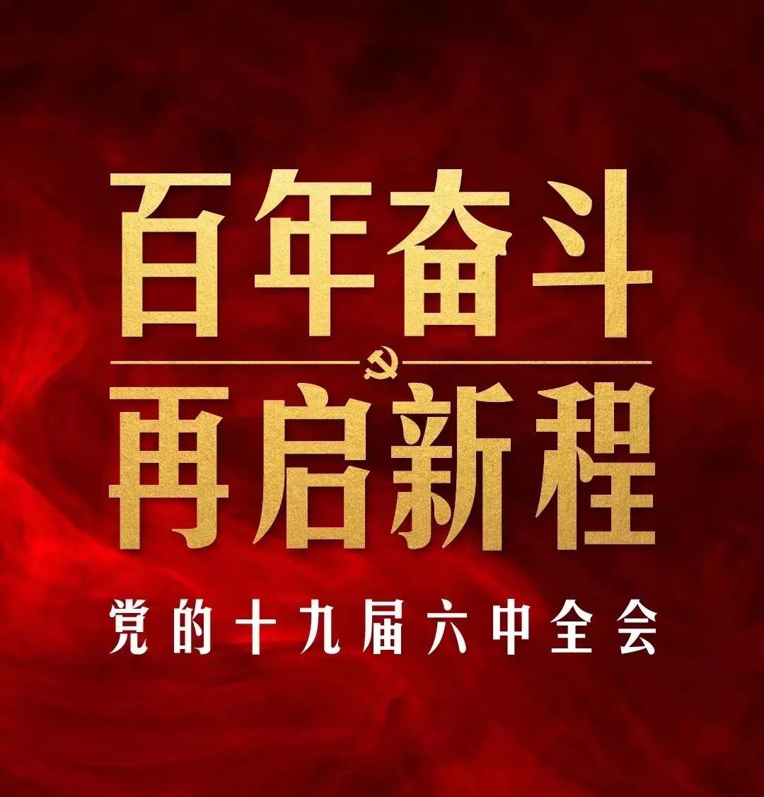 球盟会网页版 | 开启全面建设社会主义现代化国家、向第二个百年奋斗目标进军新征程