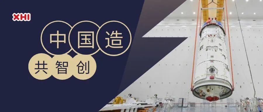 球盟会网页版｜太空新房来了！创新解码，勇毅前行梦天圆梦