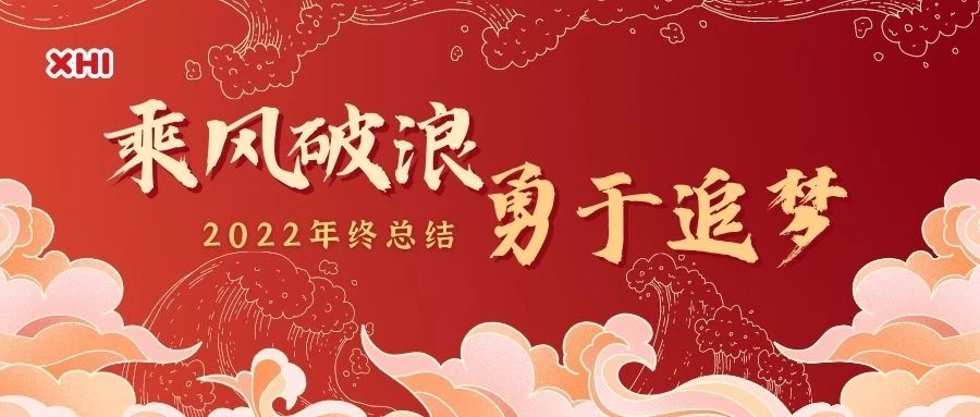 回顾2022|这些球盟会app手机登录的年度关键词，你必须知道！
