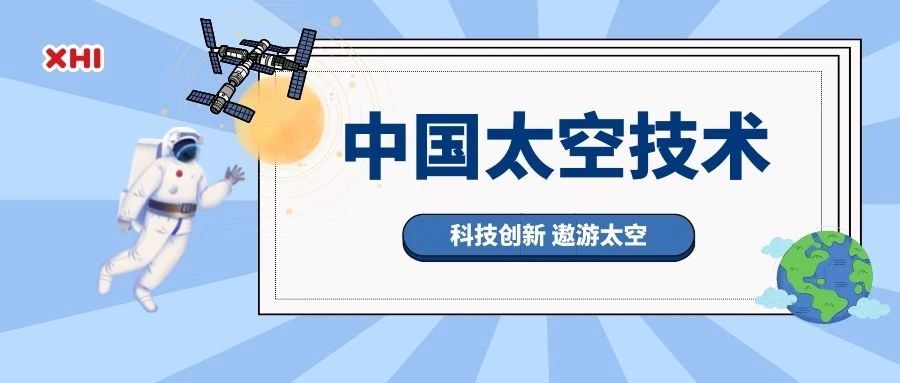 逐梦太空|球盟会网页版庆贺神舟十四号顺利返回，见证中国技术！