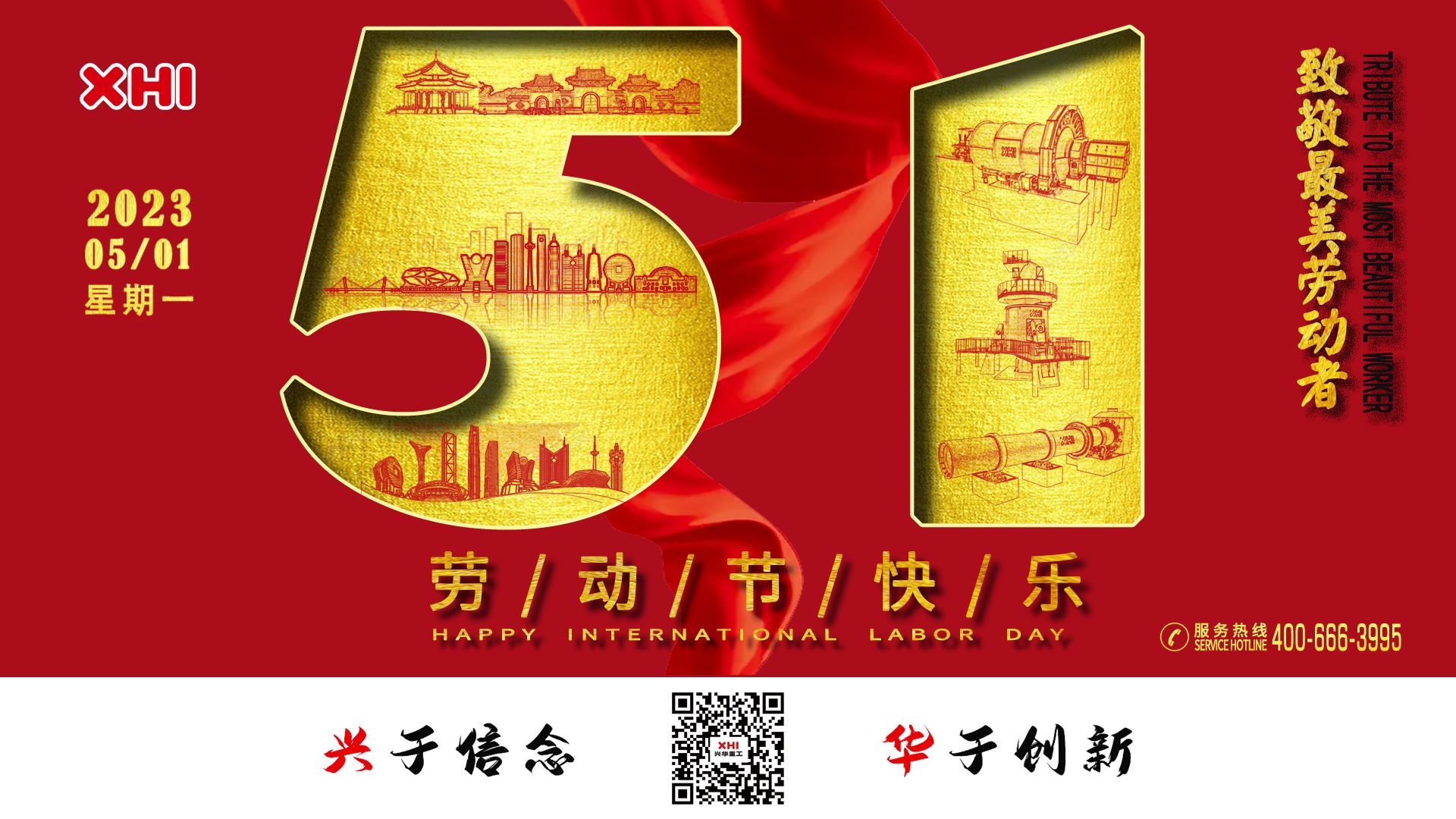 球盟会app手机登录|“五一”劳动节向广大劳动者致敬！“光荣属于劳动者，幸福属于劳动者。”