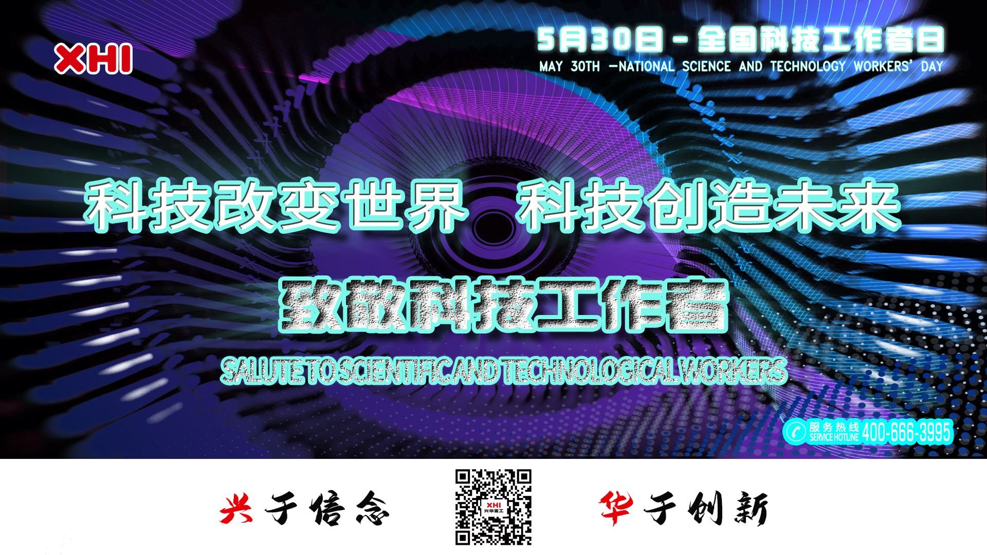 球盟会app手机登录| 致敬科技工作者！