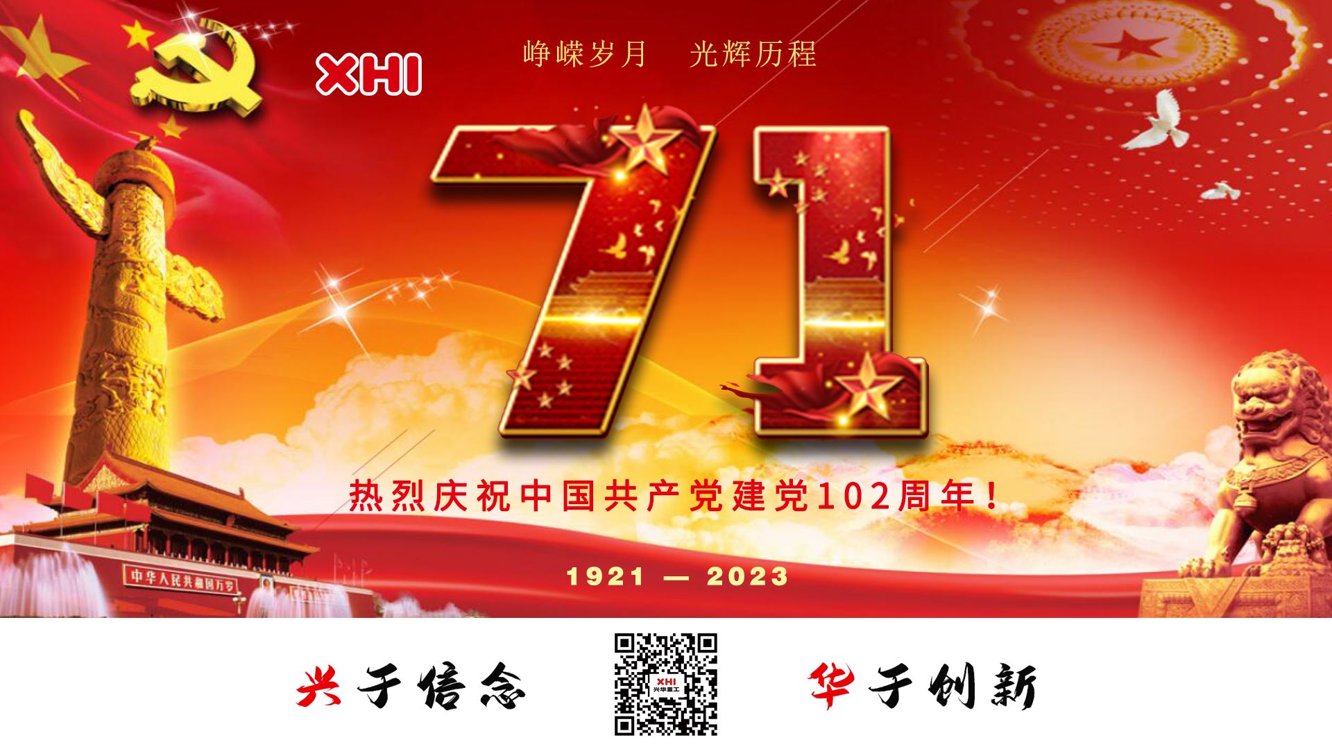 球盟会app手机登录|热烈庆祝中国共产党建党102周年！