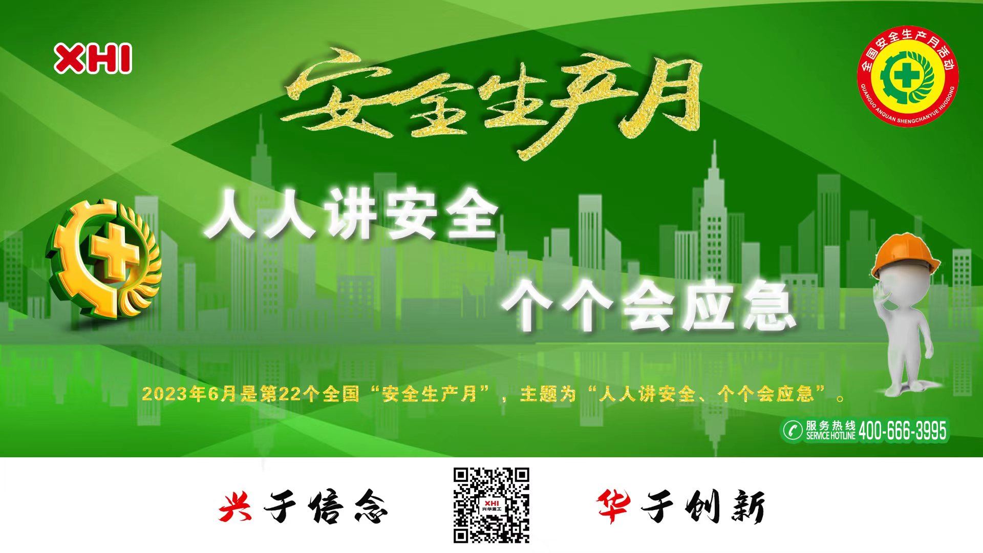 球盟会app手机登录| 人人讲安全，个个会应急！