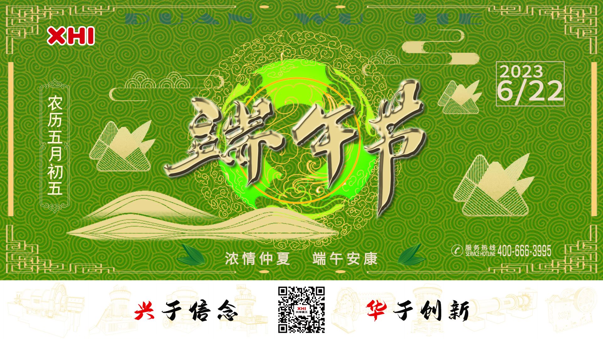 球盟会app官方下载|浓情仲夏  端午安康